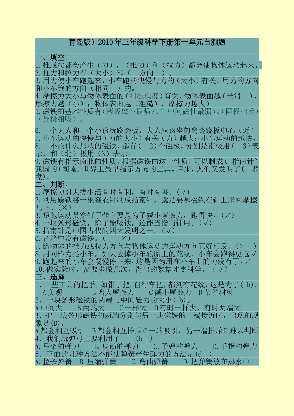 单元及最后测试科学答案_第1页