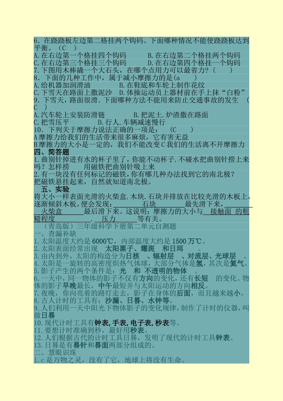 单元及最后测试科学答案_第2页