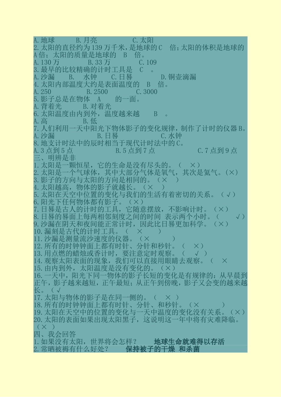 单元及最后测试科学答案_第3页