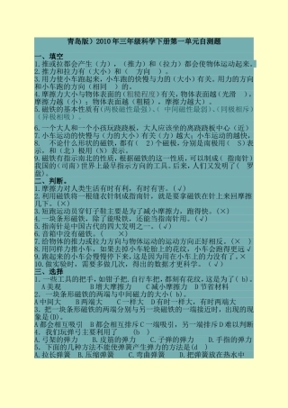 单元及最后测试科学答案