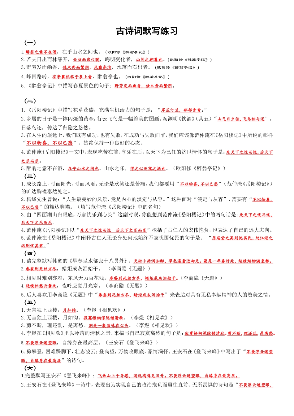 古诗词默写练习(教师版)_第1页