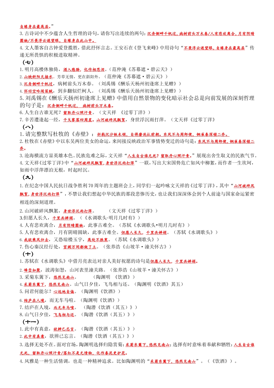 古诗词默写练习(教师版)_第2页