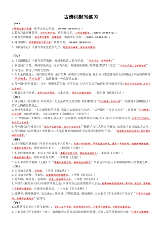 古诗词默写练习(教师版)