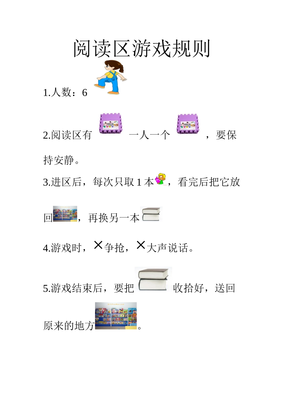 各个区域规则_第1页