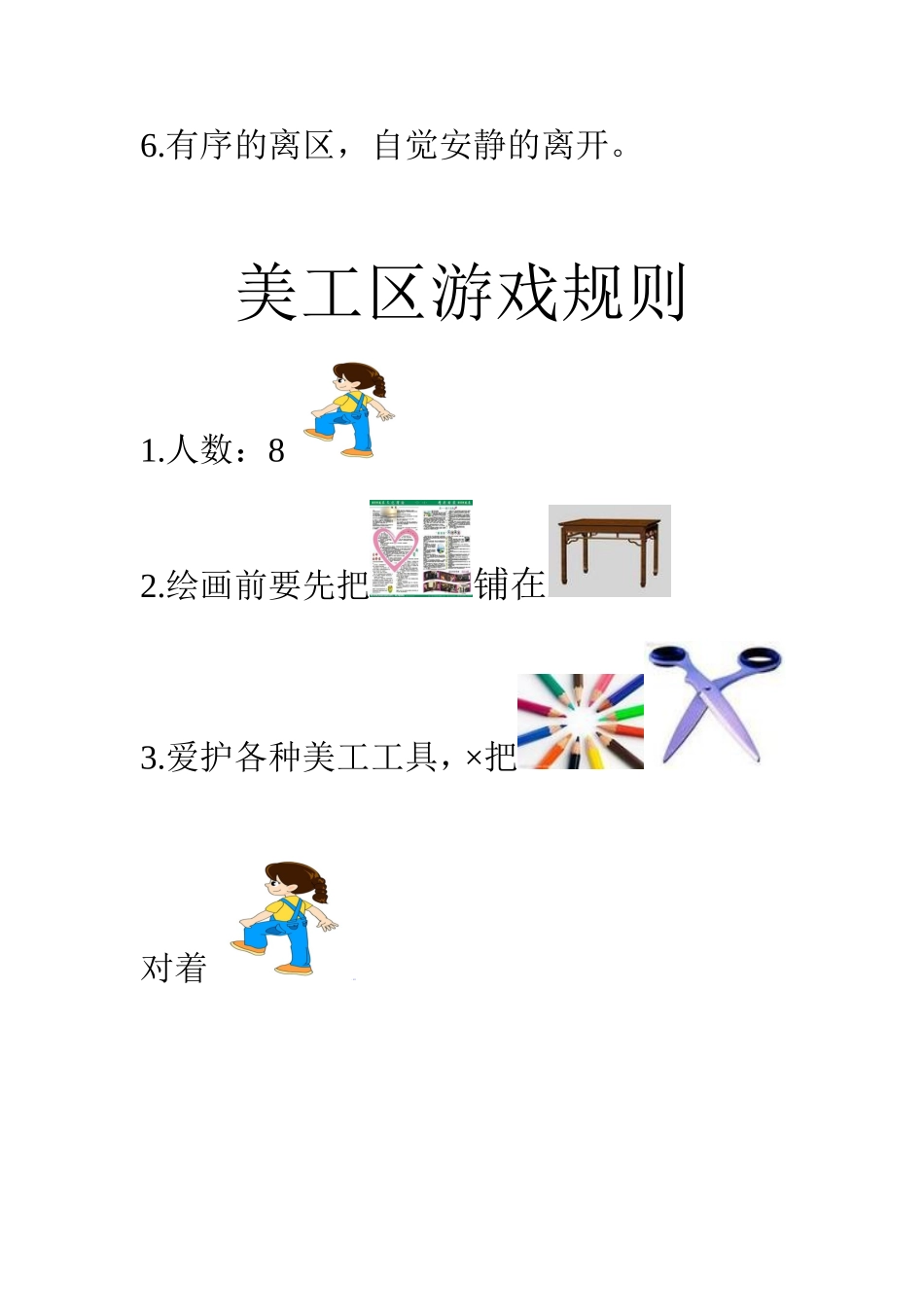 各个区域规则_第2页