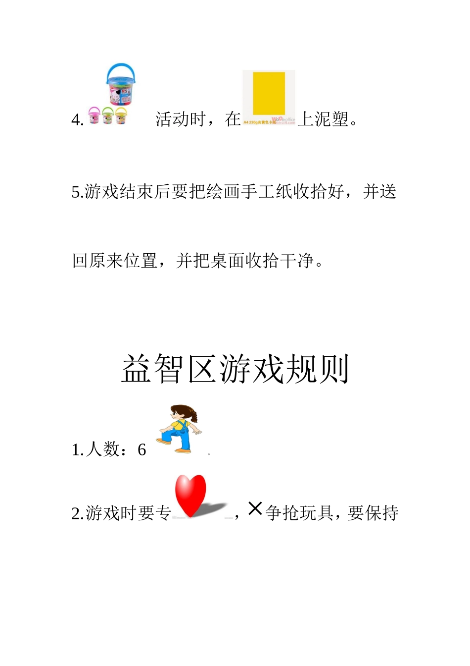 各个区域规则_第3页