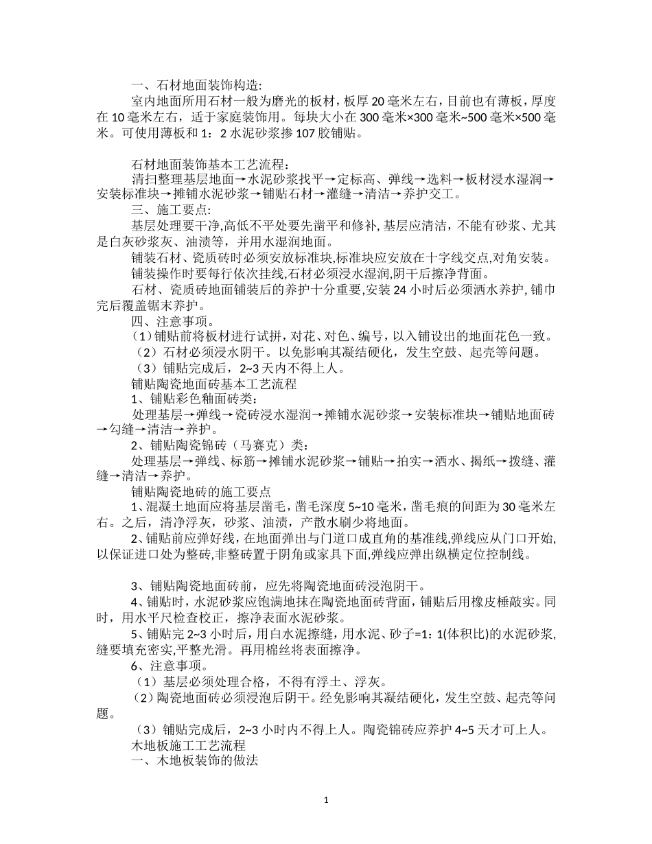 各种施工工艺大全_第1页