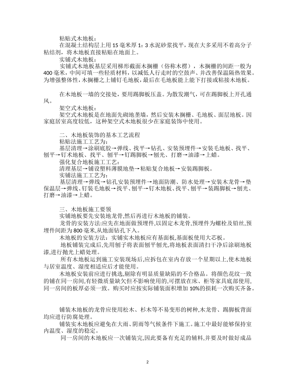 各种施工工艺大全_第2页