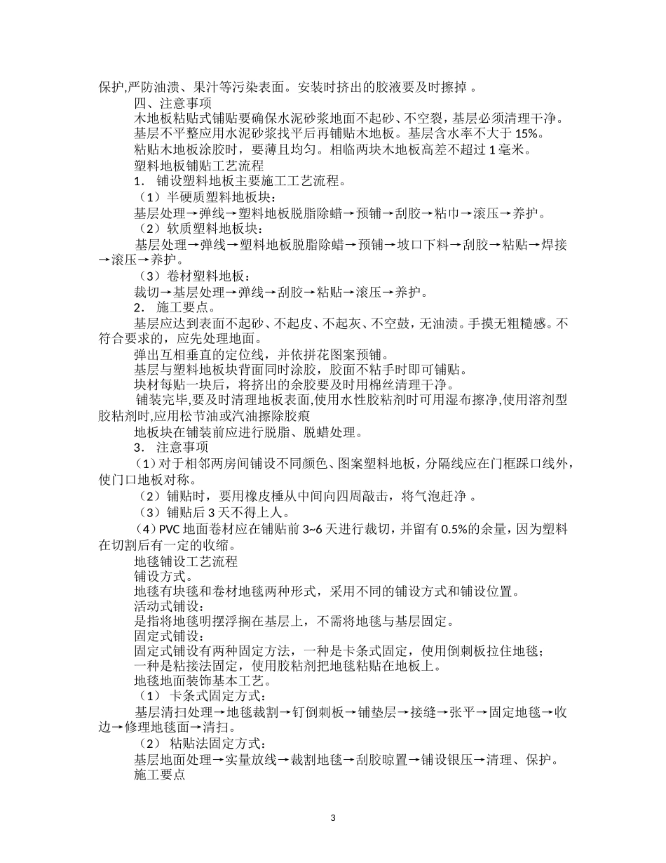 各种施工工艺大全_第3页