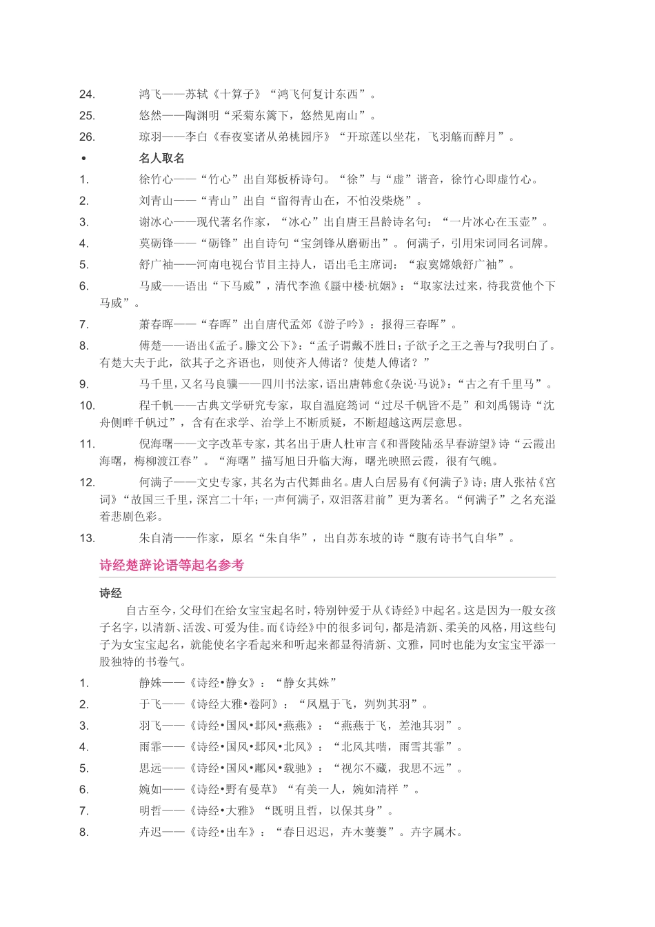 古诗词诗句取名法好名字大全_第2页