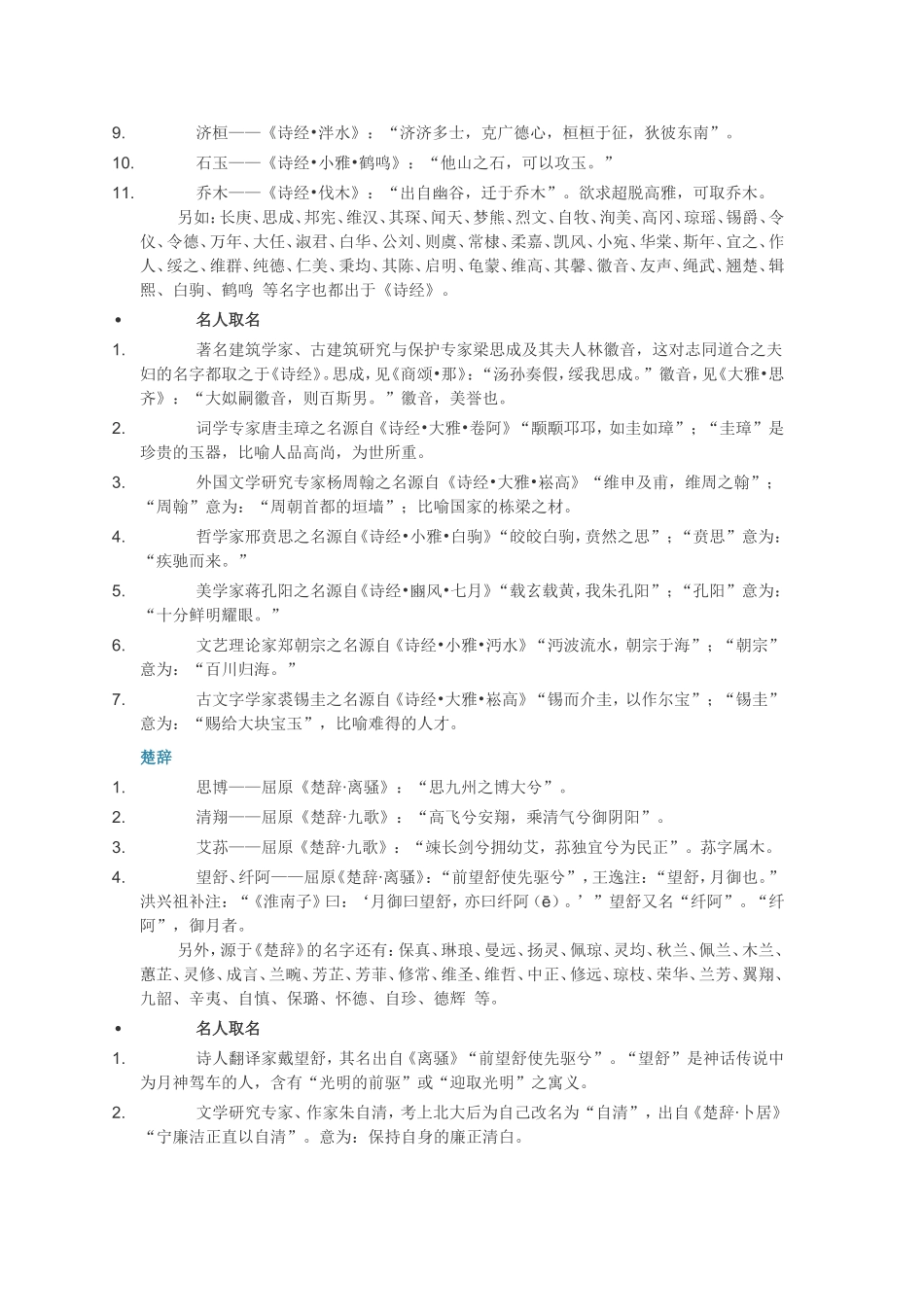 古诗词诗句取名法好名字大全_第3页