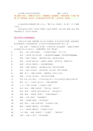 古诗词诗句取名法好名字大全