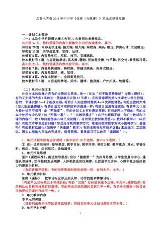 单元计划安排注意事项