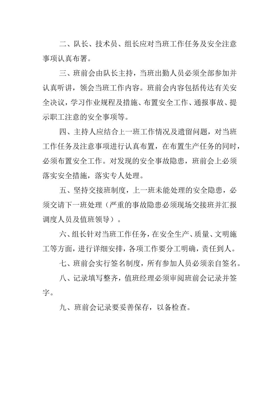 各种施工记录表格_第2页