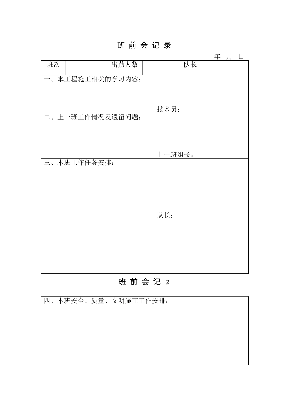 各种施工记录表格_第3页