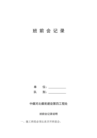 各种施工记录表格