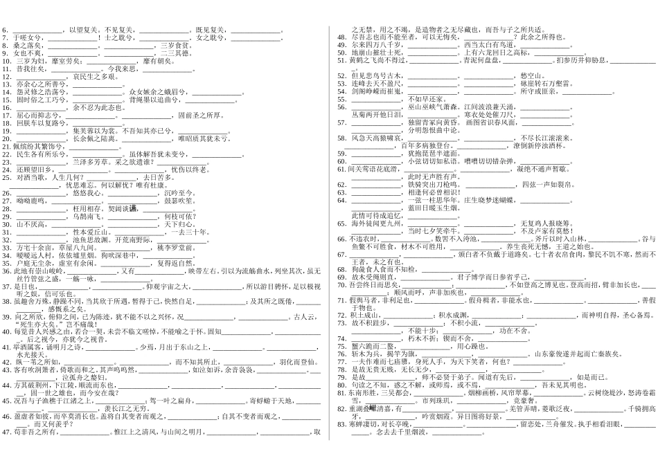 古诗词填空题_第1页