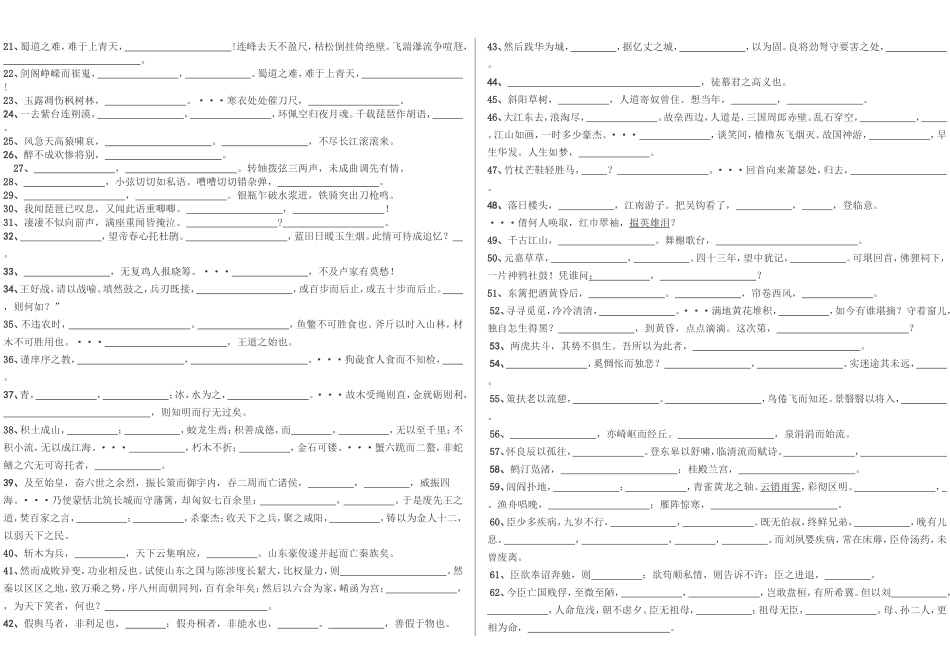 古诗词填空题_第3页
