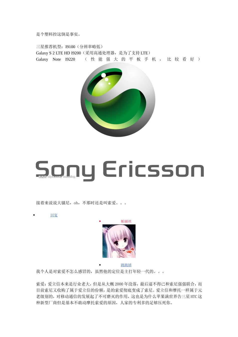 各各种手机品牌的特点_第3页