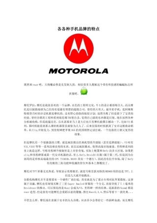 各各种手机品牌的特点