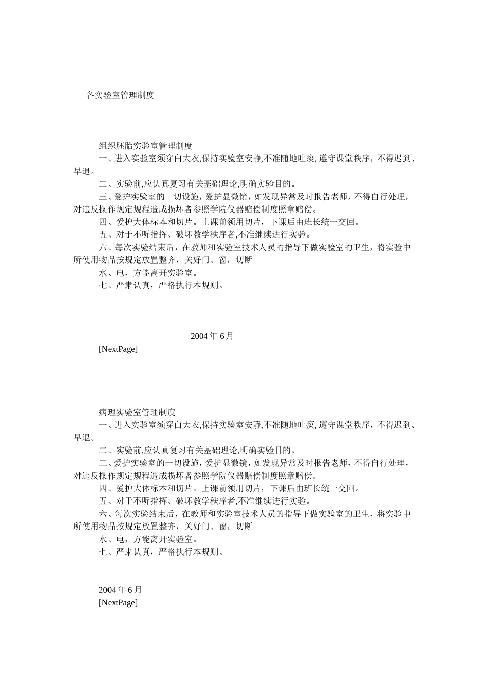 各种实验室管理制度_第1页