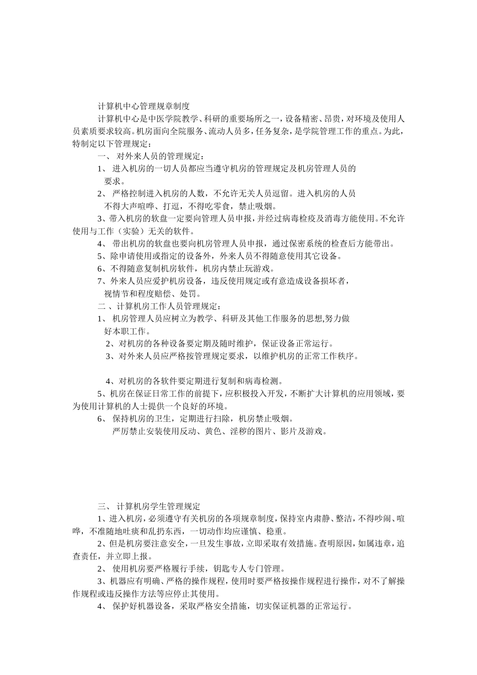 各种实验室管理制度_第2页