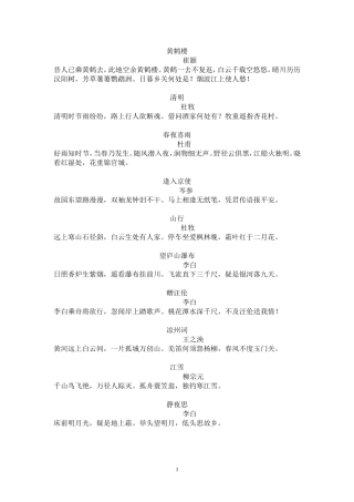 古诗词听写复赛题库