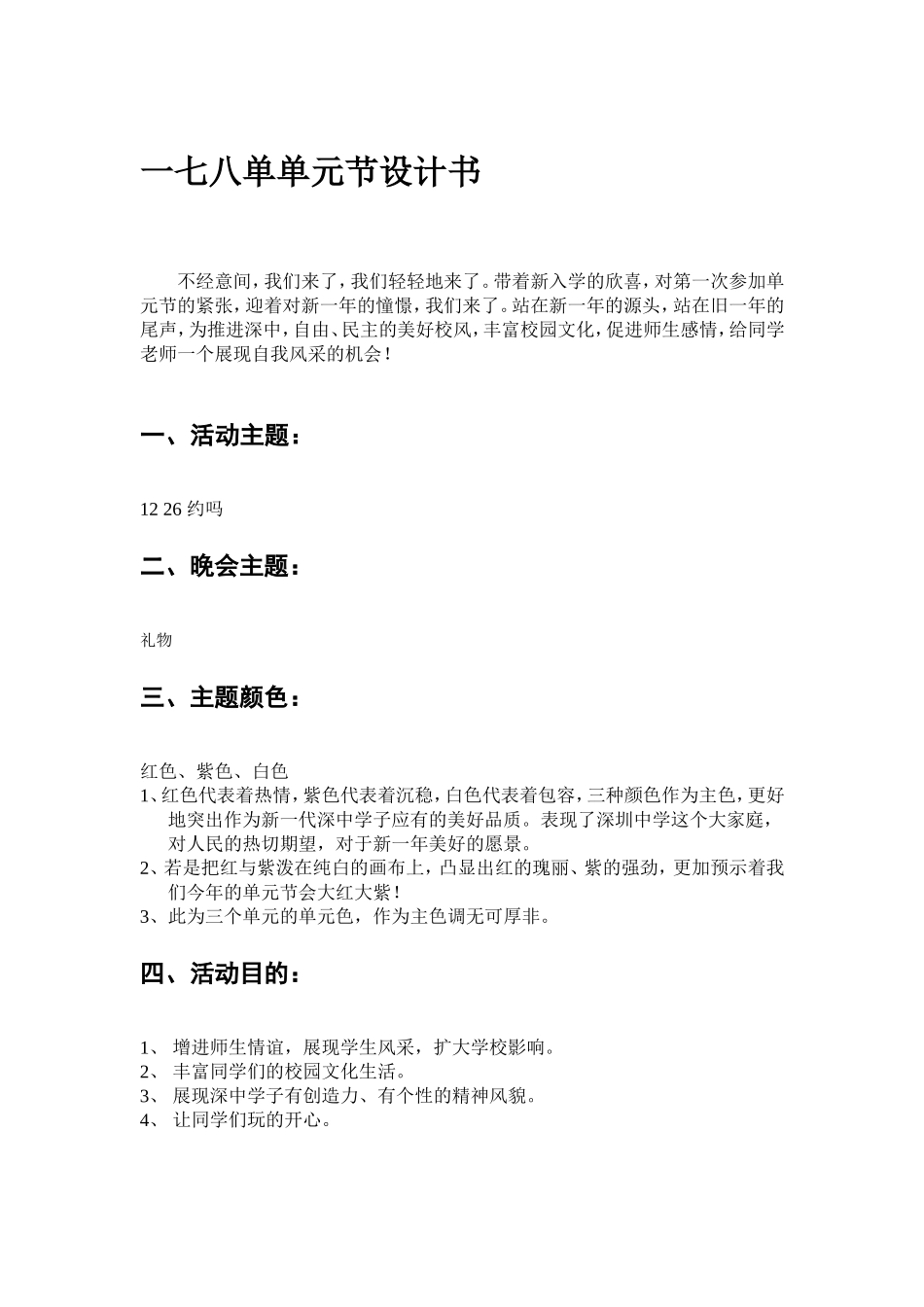 单元节设计书-2_第1页