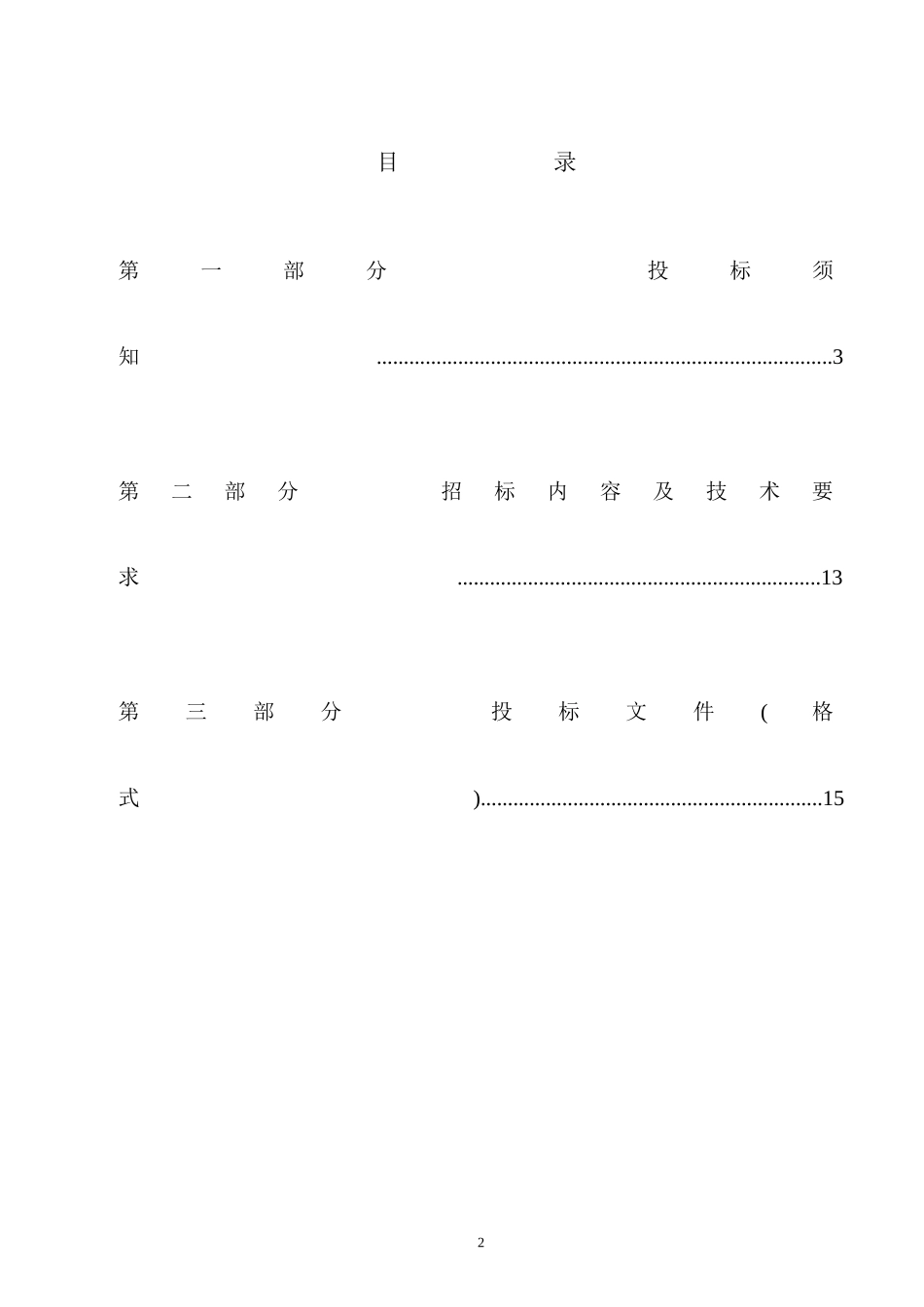 单元门、入户门招标文件_第2页