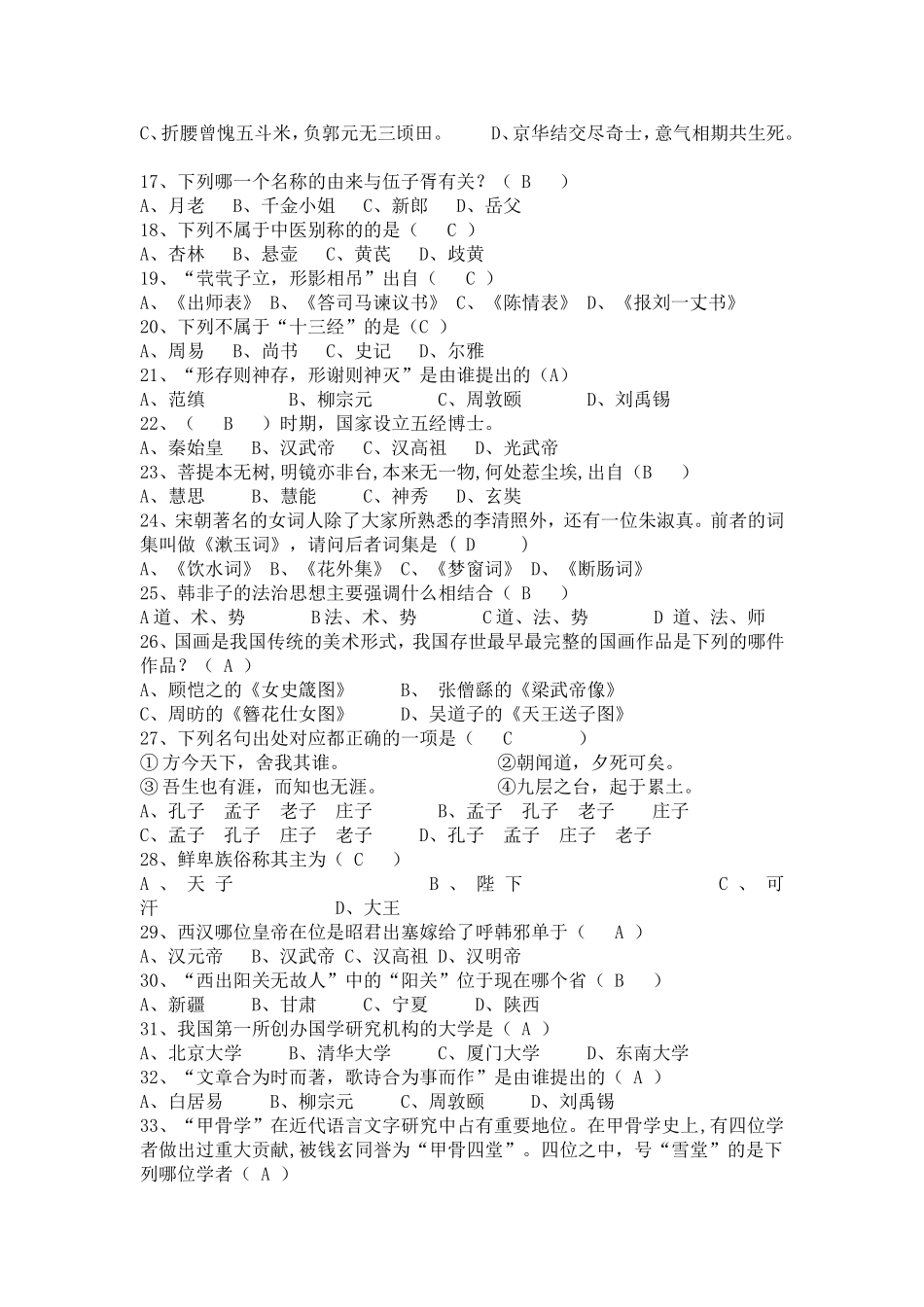 古诗词文学常识选择题_第2页