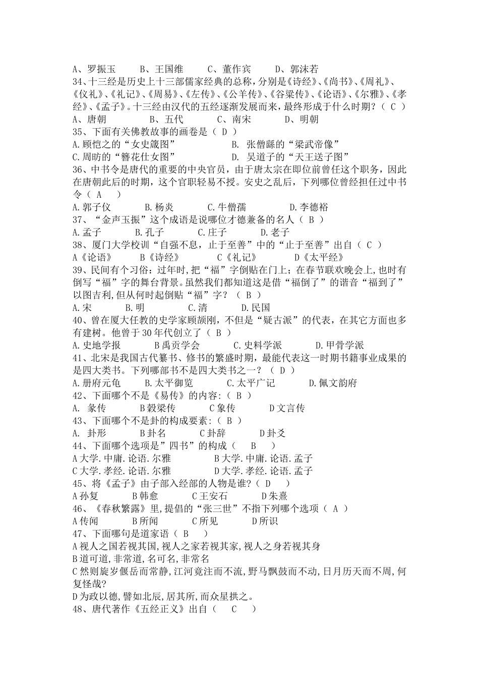 古诗词文学常识选择题_第3页