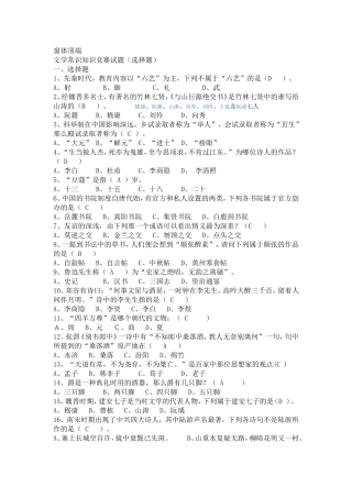 古诗词文学常识选择题