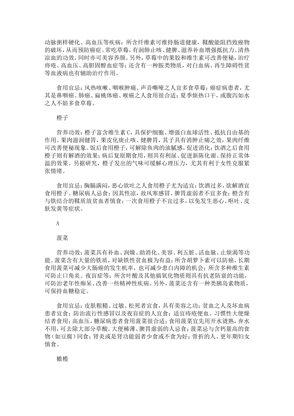 各种食物的功效_第2页
