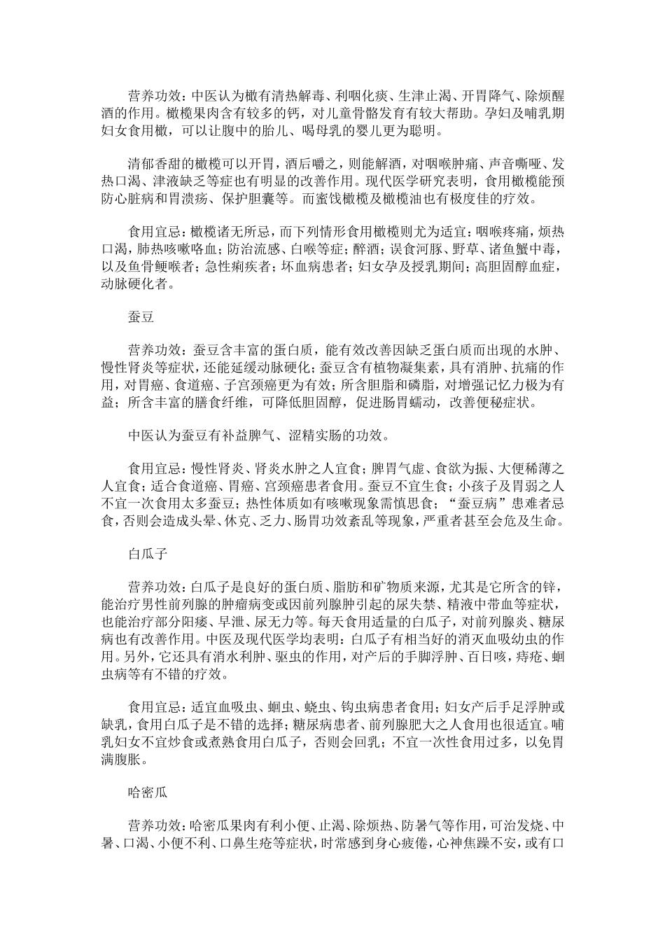 各种食物的功效_第3页