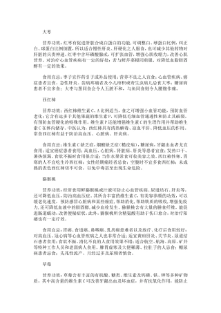 各种食物的功效