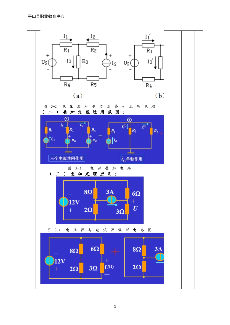单元设计-11-叠加定理的应用_第3页