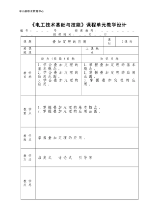 单元设计-11-叠加定理的应用