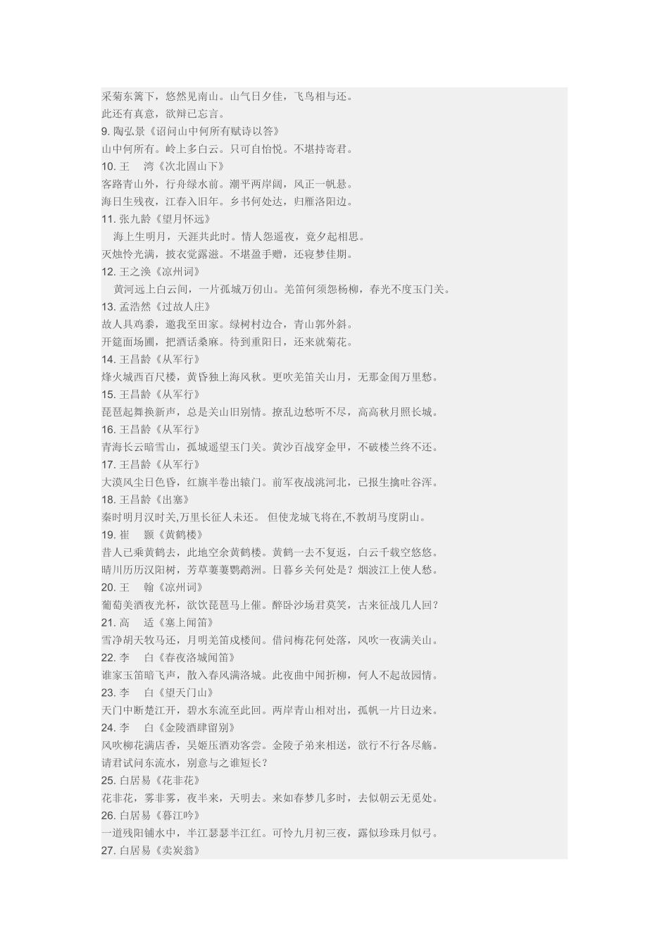 古诗词五百首_第2页