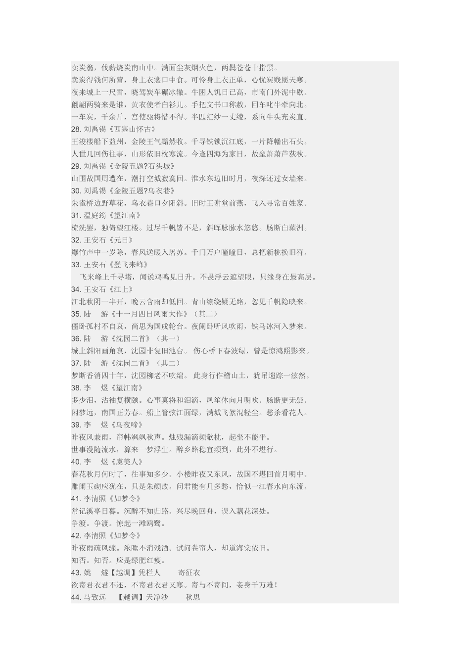 古诗词五百首_第3页
