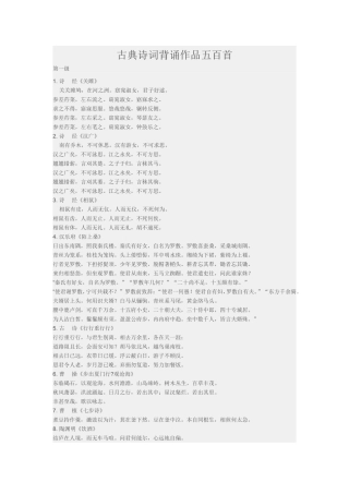 古诗词五百首