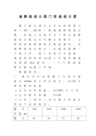 各种受力计算