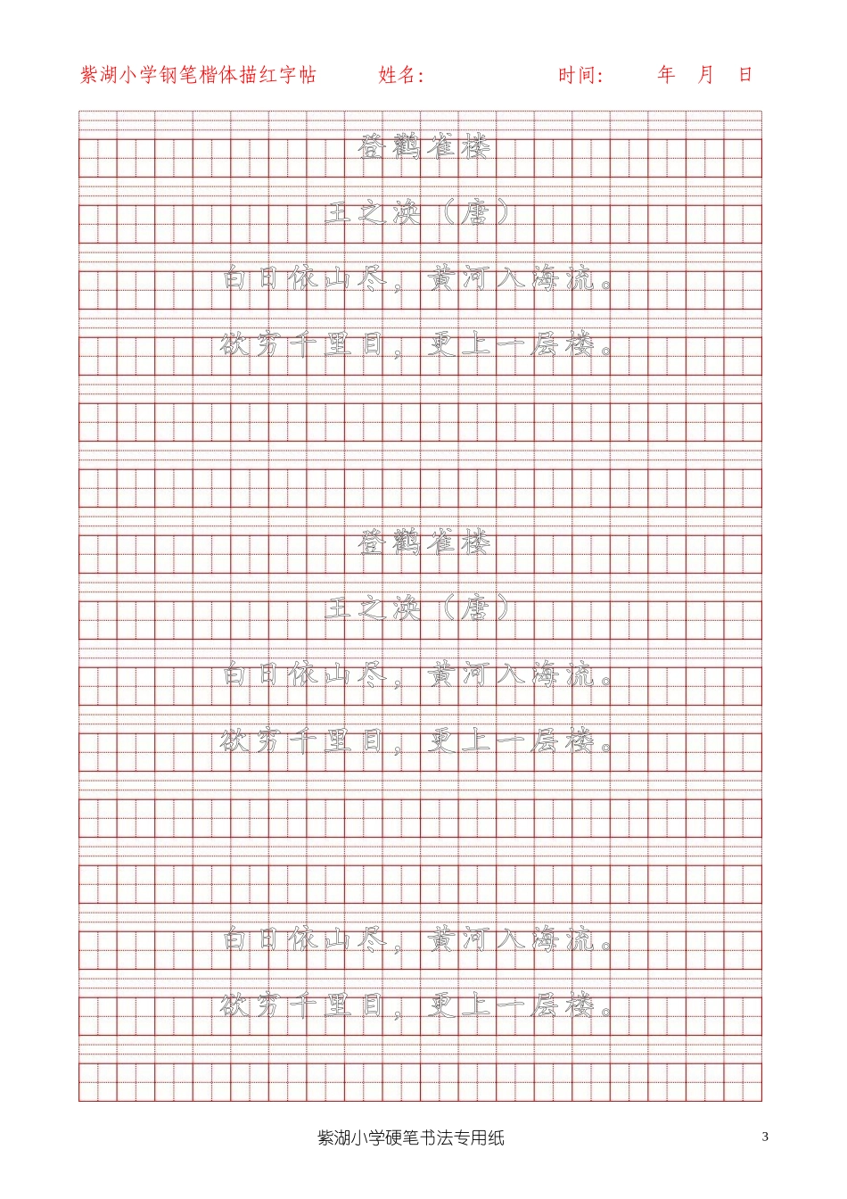 古诗词硬笔书法描红字帖_第3页