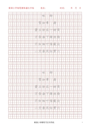 古诗词硬笔书法描红字帖