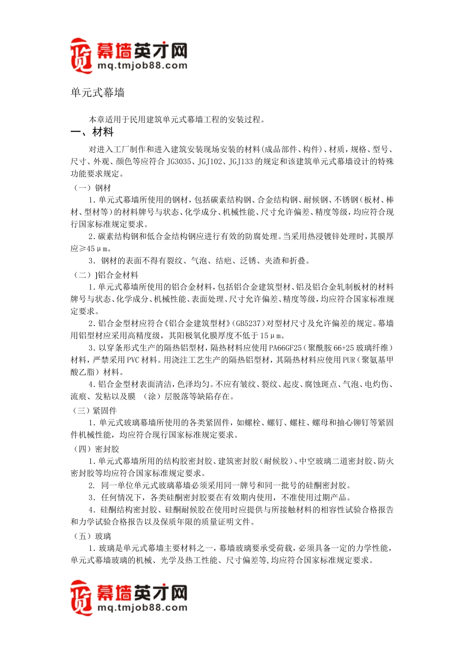 单元式幕墙11_第1页