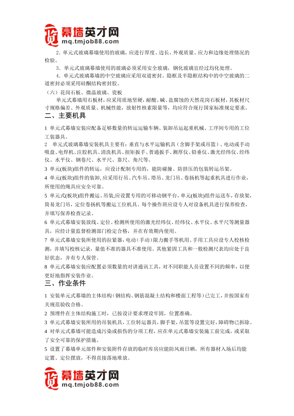 单元式幕墙11_第2页