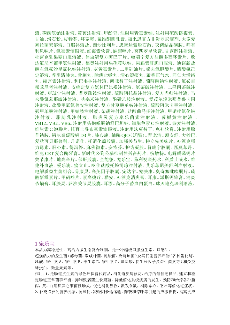 各种兽医常用药物_第2页