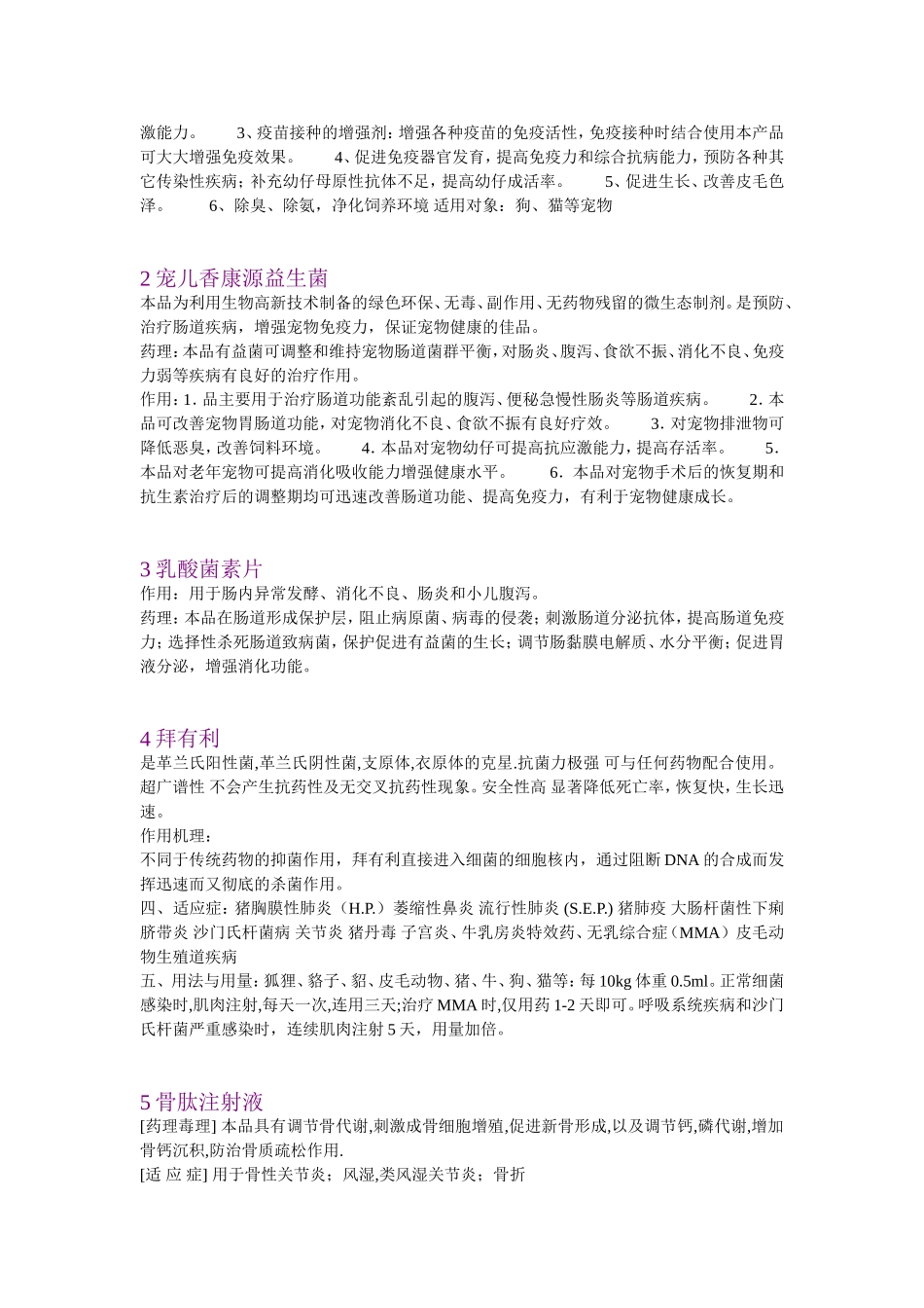 各种兽医常用药物_第3页