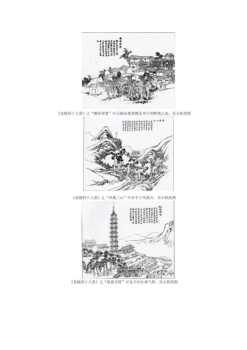 古诗词与金陵文化-金陵四十八景_第1页