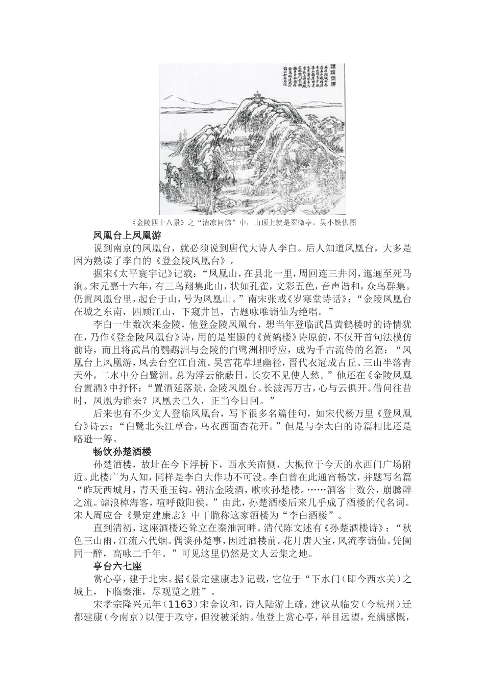 古诗词与金陵文化-金陵四十八景_第2页