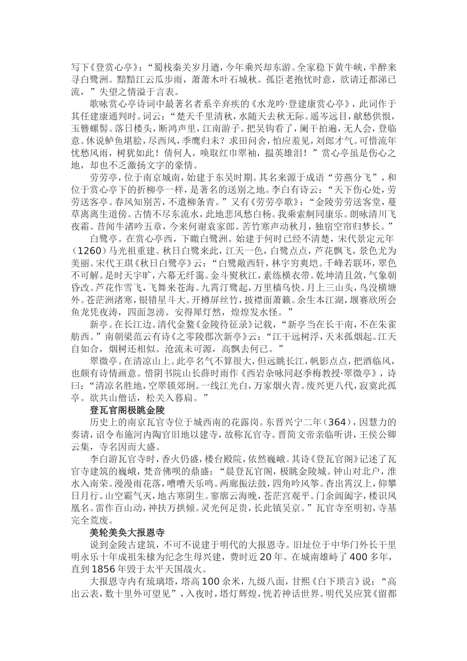 古诗词与金陵文化-金陵四十八景_第3页